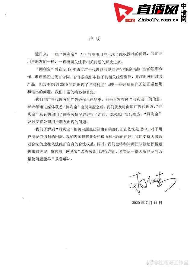 姐姐|原创杜海涛代言网利宝翻车 姐姐直怼受害者你活该道歉