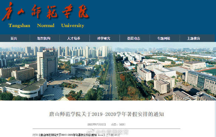 时间|最新！又一批高校秋季开学时间定了