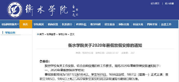 时间|最新！又一批高校秋季开学时间定了