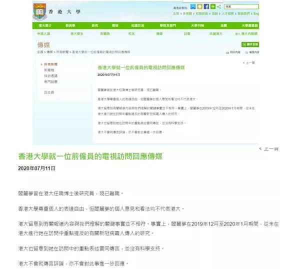 香港大学一前雇员跑美国称中国“隐瞒”疫情，港大回应