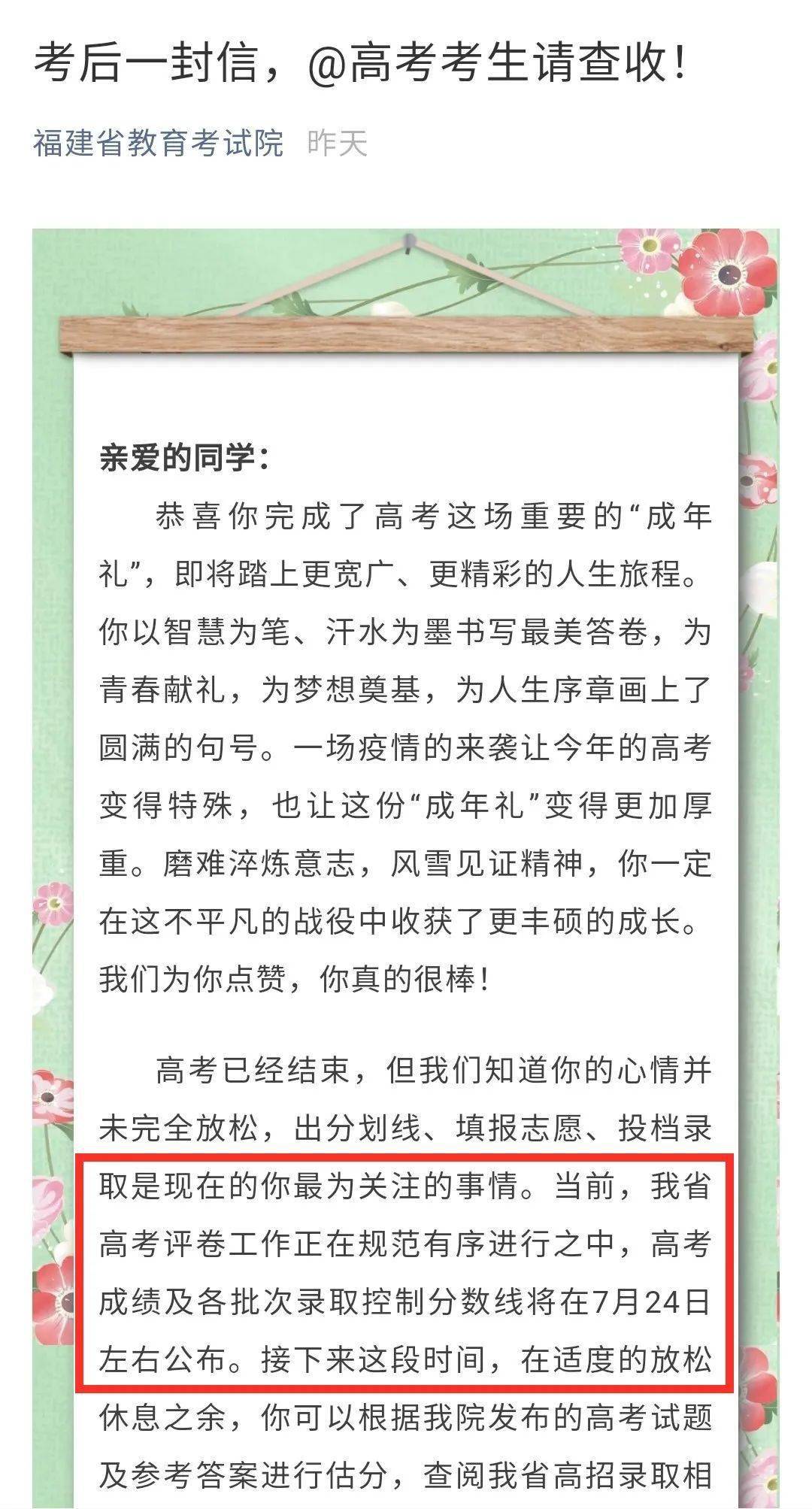 高考|定了！7月24日左右，福建高考成绩及各批次录取分数线将公布！