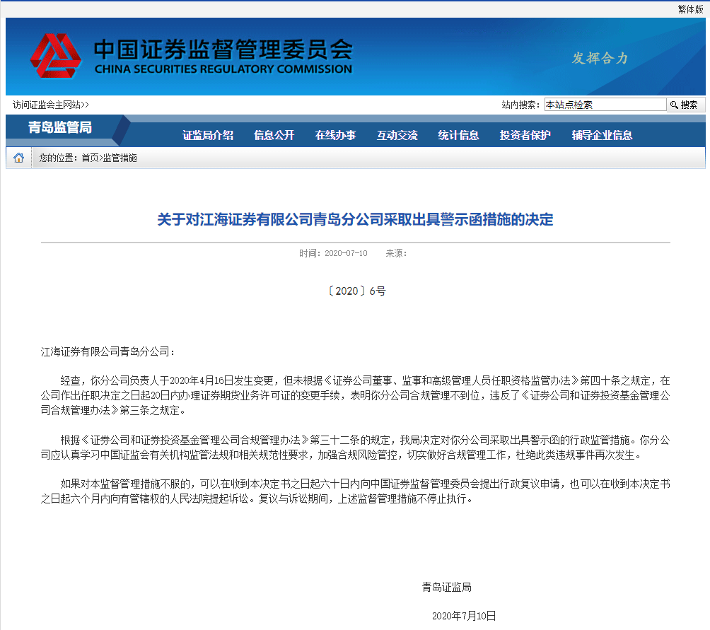 江海证券老总_江海证券李桓