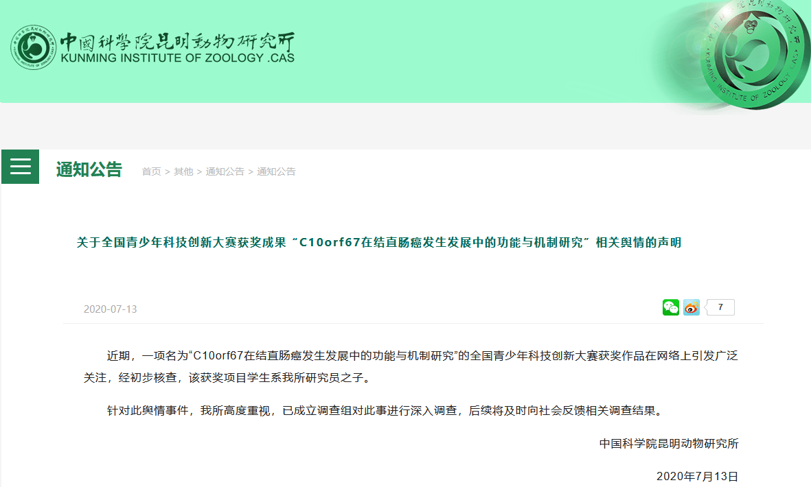 云南小学生“新基因对癌症细胞影响”研究获全国大奖受质疑，中科院昆明动物所回应