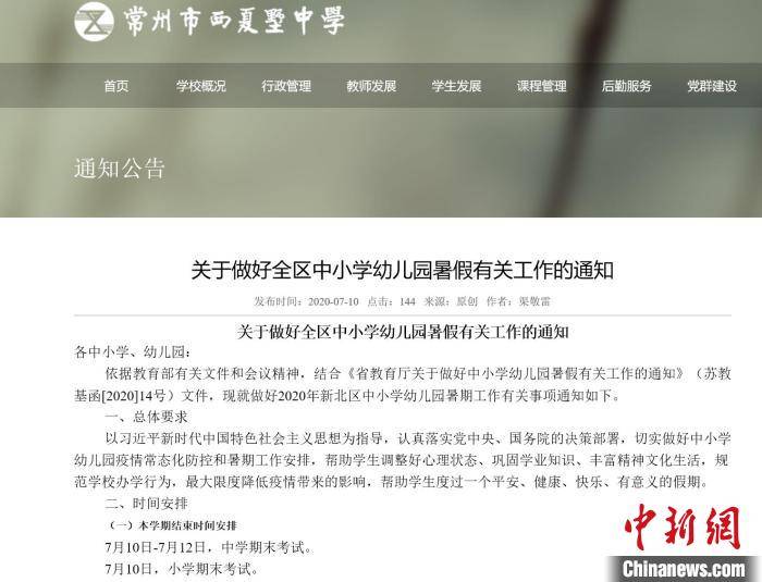 江苏省教育厅：师生暑期离开居住地需向学校报告
