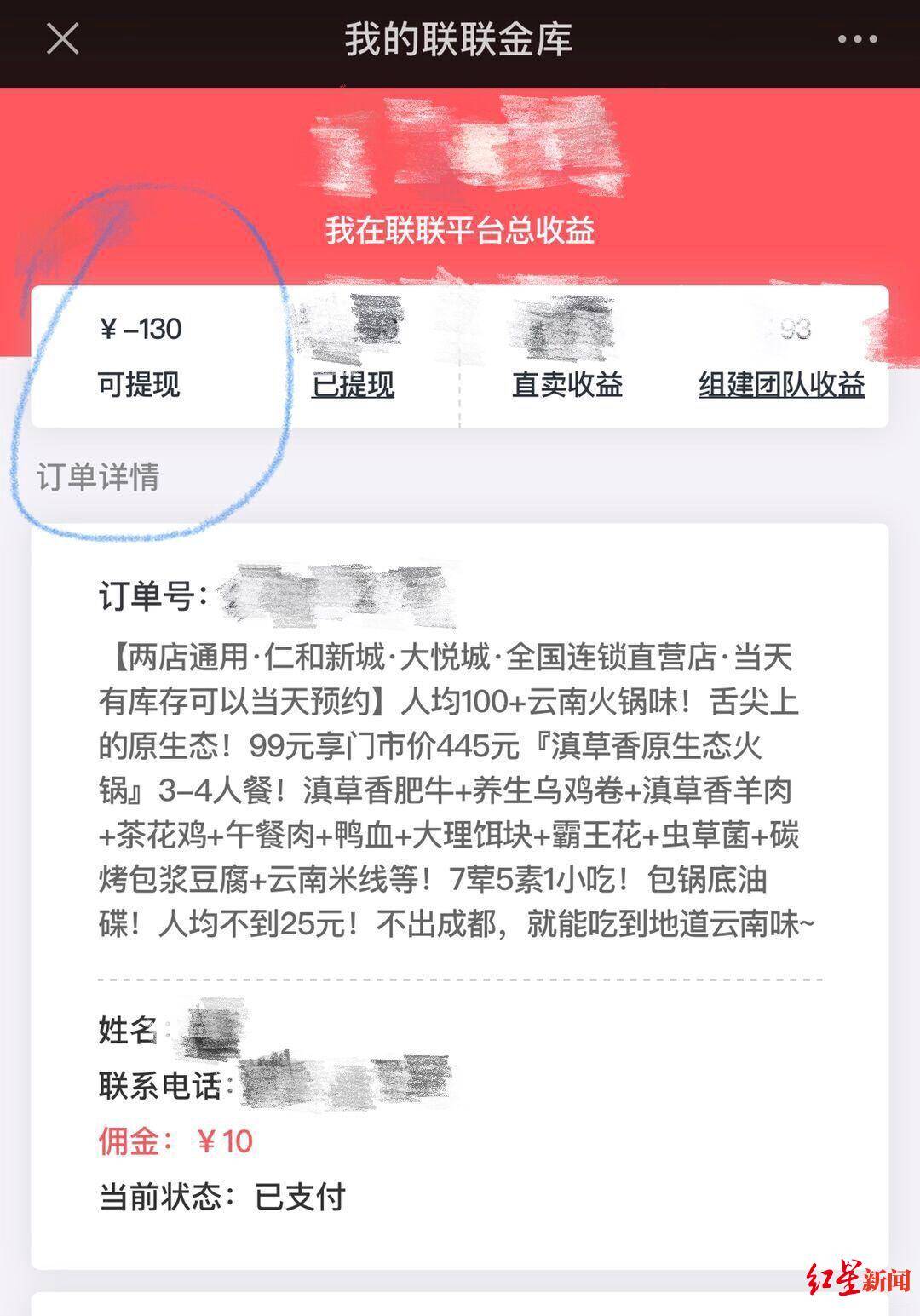 消费|网上买券没法用，退款还需付20%手续费！联联周边游，连连被投诉