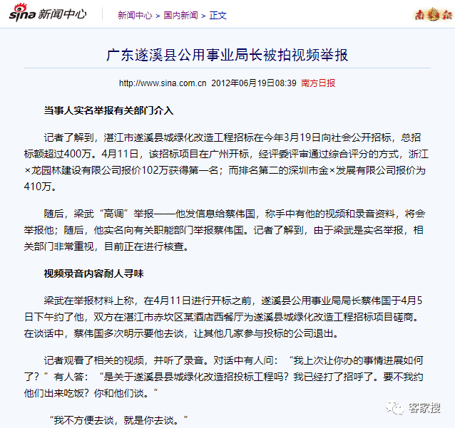 湛江这名局长被查,曾被实名举报!