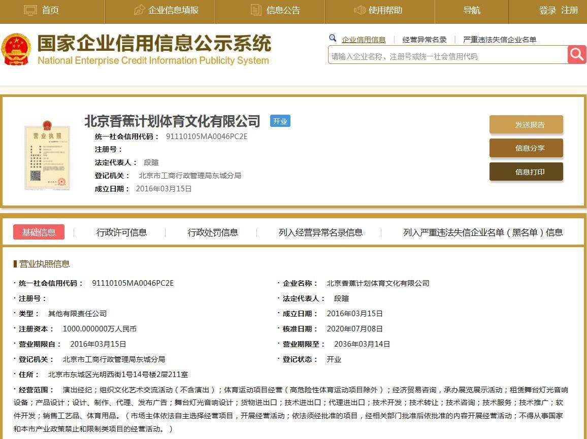 段暄|香蕉体育两股东退出注册资本减少10%，王思聪持股增至20%