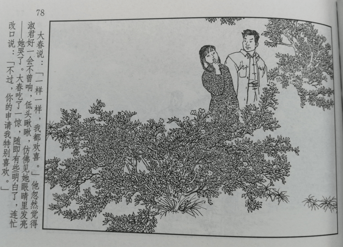 传统连环画危机如何解?从《山乡巨变》反观原著