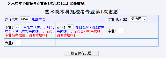 山东省2020年新高考模拟志愿填报流程