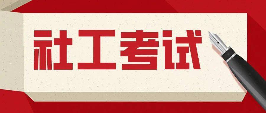 社工证有什么用?为什么报名人数越来越多?来看看各地持证激励政策