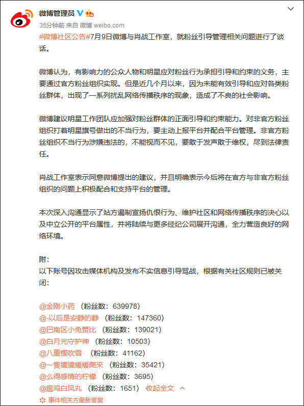 微博|微博就粉丝引导管理问题与肖战工作室谈话