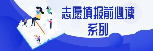 专业|必读！今年山东“专业（专业类）+学校”的志愿模式有哪些变化