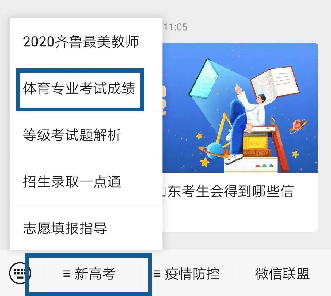 体育|山东2020普通高校体育专业考试成绩今日可查！