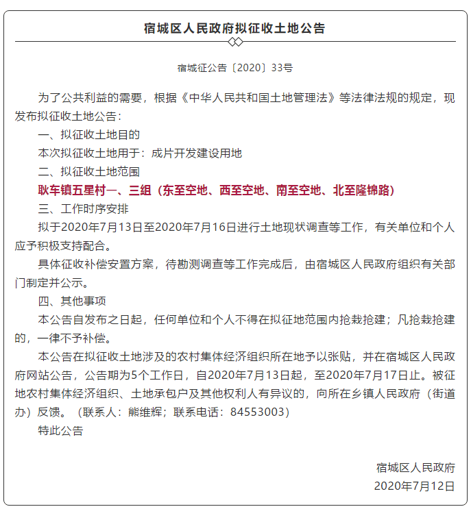 涉及蔡集镇,罗圩乡,耿车镇.宿迁又一波土地要征收!