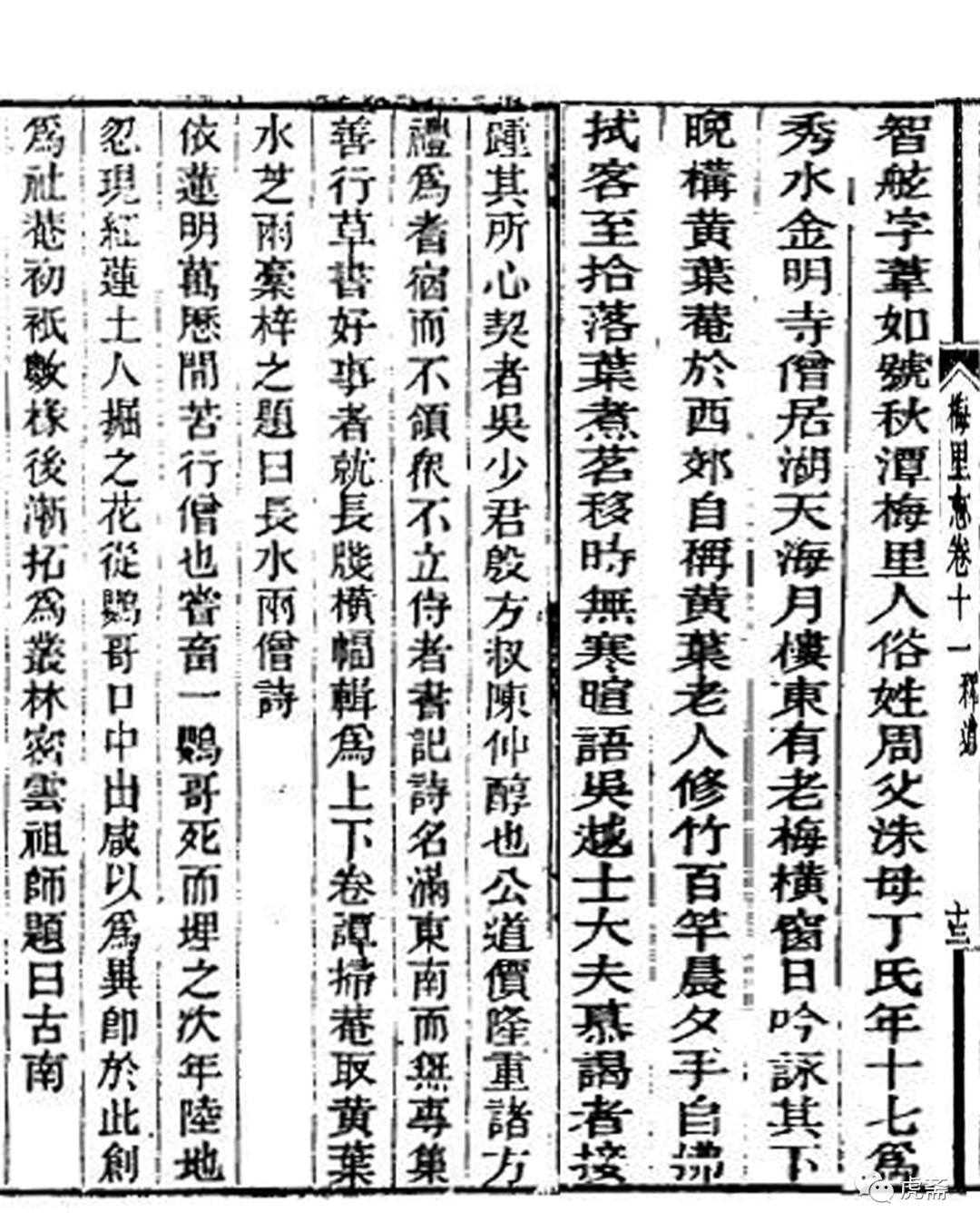 【王店再忆】黄叶诗僧释智舷--2020年第