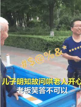 母亲|儿子伙同公园老板骗父亲，却让网友直呼太感动…