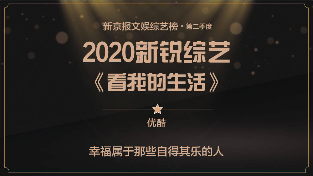 类节目|“浪姐”奔跑吧！新京报第二季度综艺榜揭晓