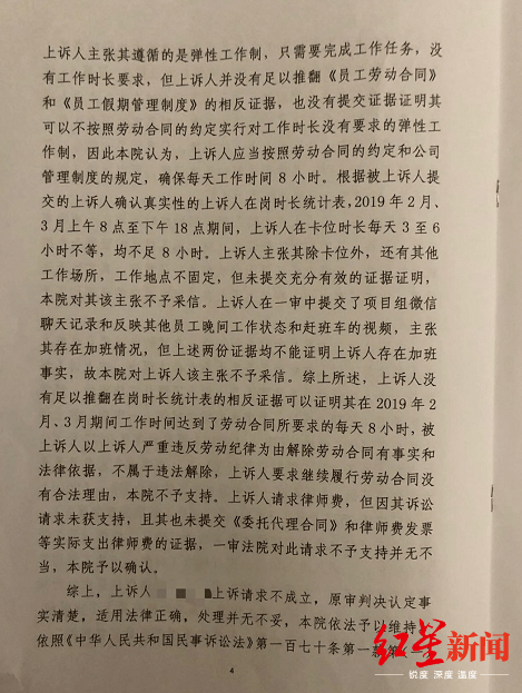 原告|腾讯高级工程师因“每天在岗不足8小时”被辞退 反诉加班费等500余万两度败诉