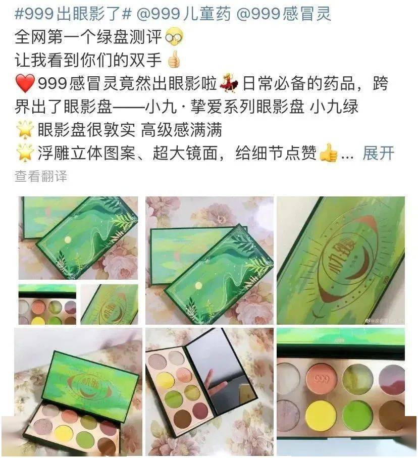 品牌|999感冒灵出眼影了，涂上可以预防感冒吗？
