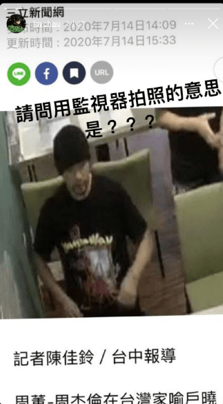 监视器|餐厅监视器拍到聚餐画面卖给狗仔 周杰伦发文怒斥