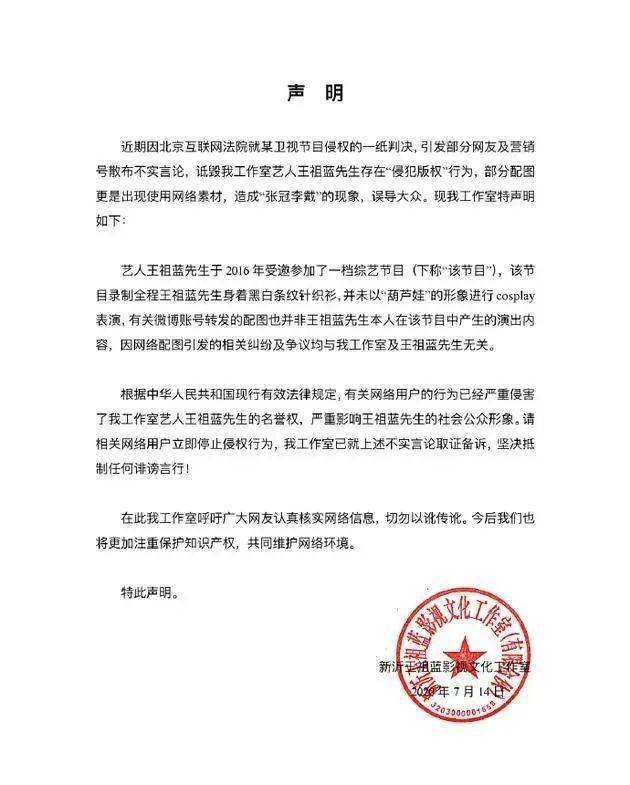 侵权|综艺节目中cos葫芦娃，节目组被判侵权赔10万！王祖蓝工作室紧急回应