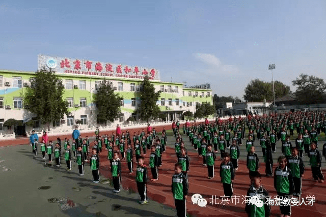 【一校一宣,多岗直招】之北京市海淀区和平小学