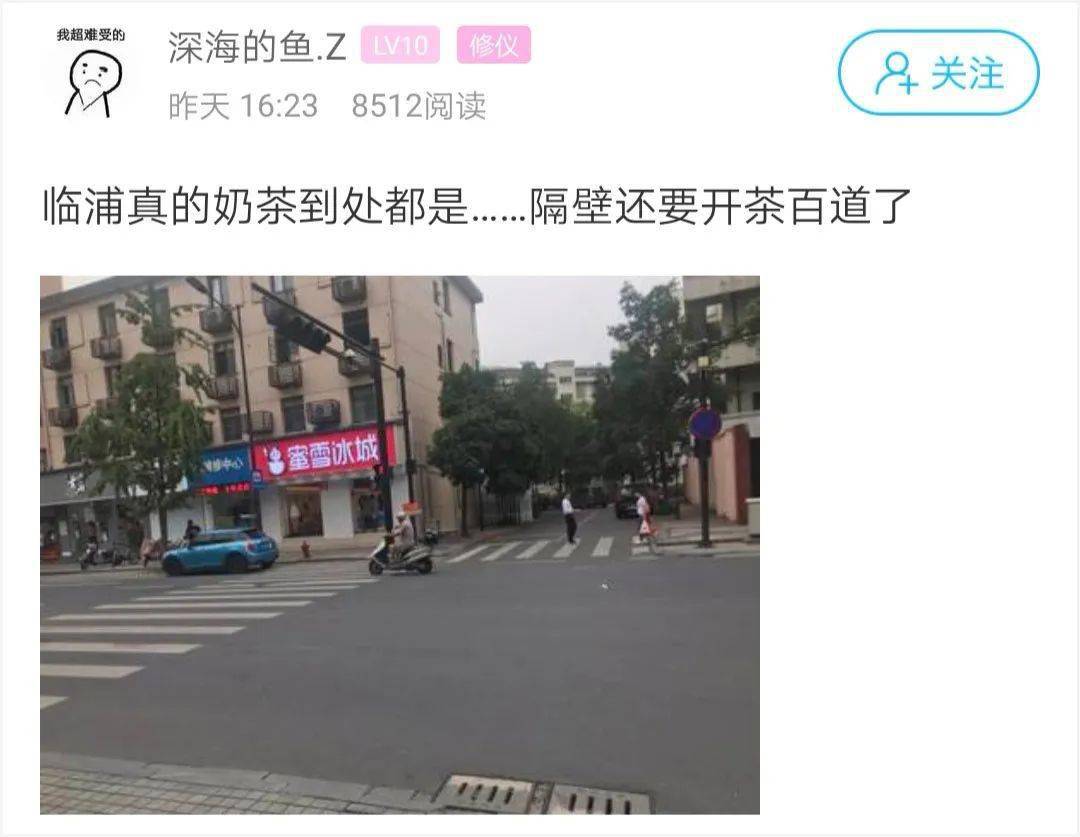 盘点|萧山这个镇上，满大街都是奶茶店！网友盘点了一下各品牌名单，竞争好激烈……