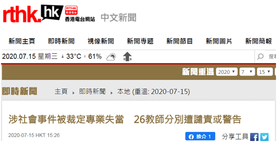 香港教育局长：一年以来约百名中小学教师被拘捕，222个教师被投诉专业失当