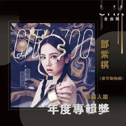 太空人|金曲奖终于公布入选名单，邓紫棋入围五项大奖！吴青峰竟然无最佳作词？