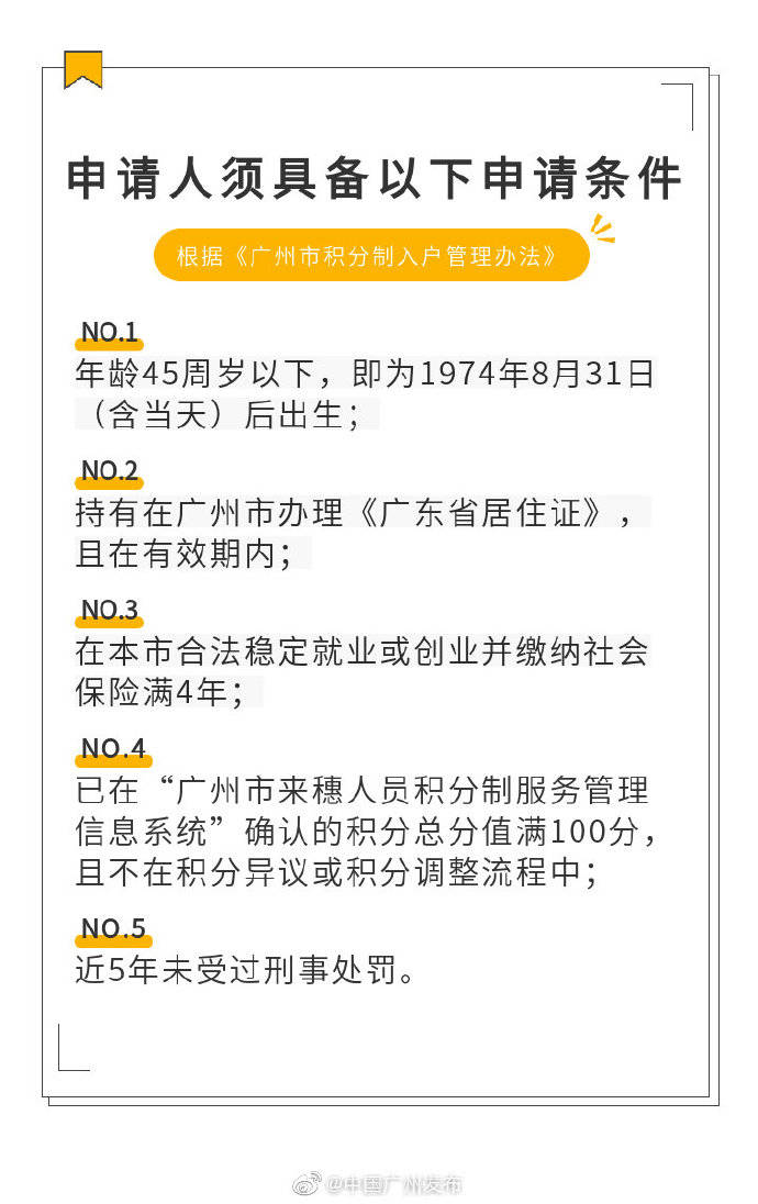 积分|今年广州积分入户10月9日起申请，指标增至1万个