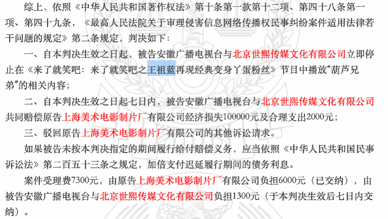 王祖蓝被指模仿葫芦娃侵权，工作室发声明否认，湖南卫视也曾被诉