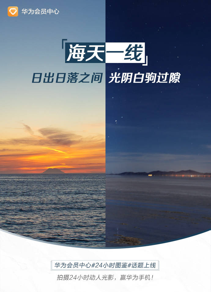 华为|华为会员中心#24小时图鉴#话题上线，参与互动赢华为手机！