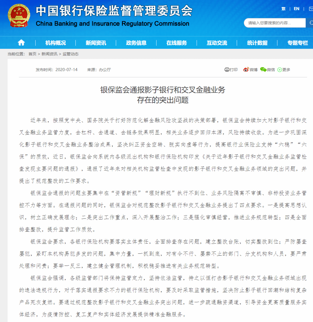 监管|A股又见降温信号！银保监会严禁资金违规入股市，社保基金刚刚减持交行，影响有多大？