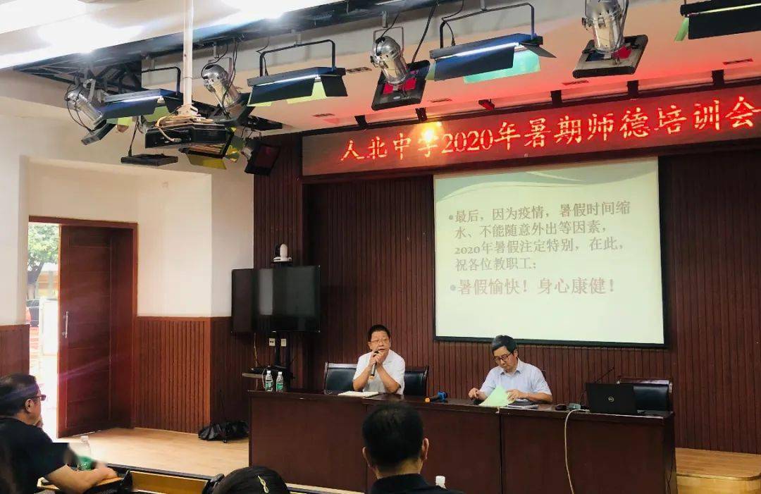 一起抗疫共同成长成都市人民北路中学期末总结大会圆满召开