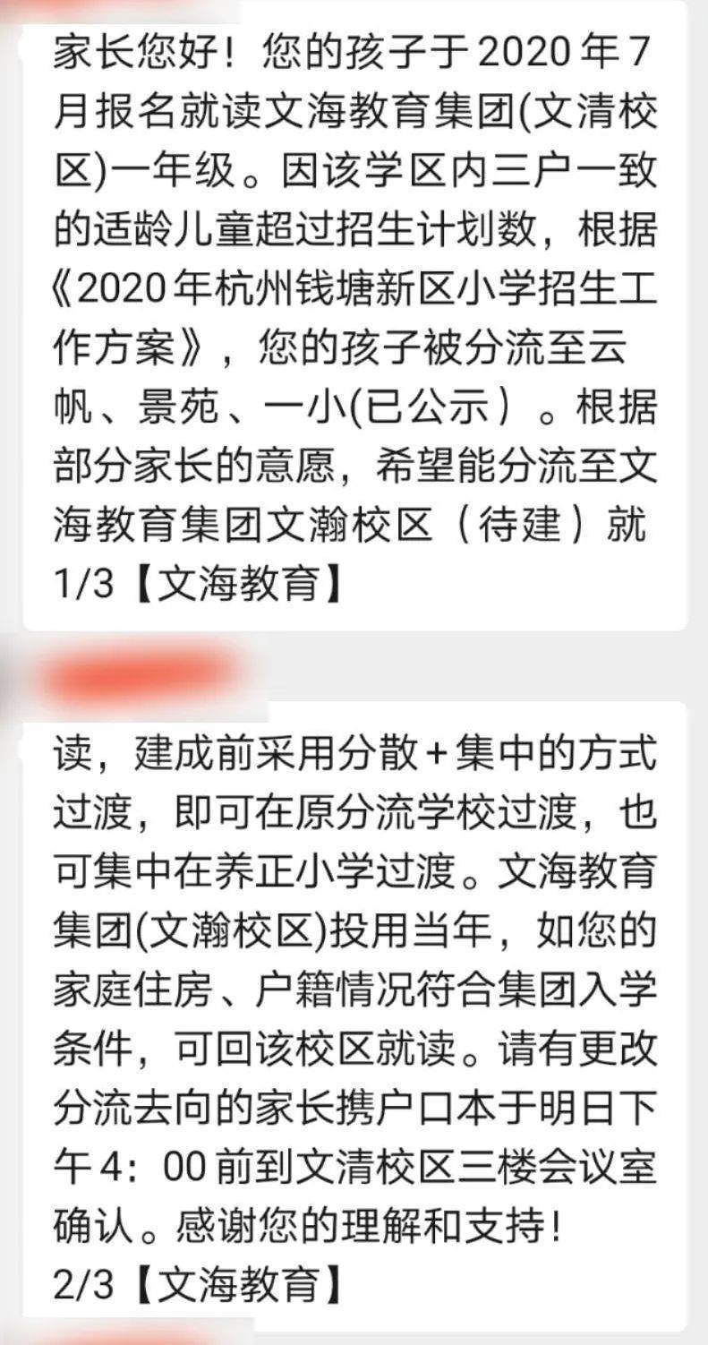 到7月13日有家长发来截图,说文海被调剂的学生可以在养正小学过渡.