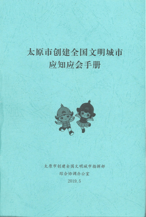 公告栏太原科技大学助力创城文明校园创建工作通知