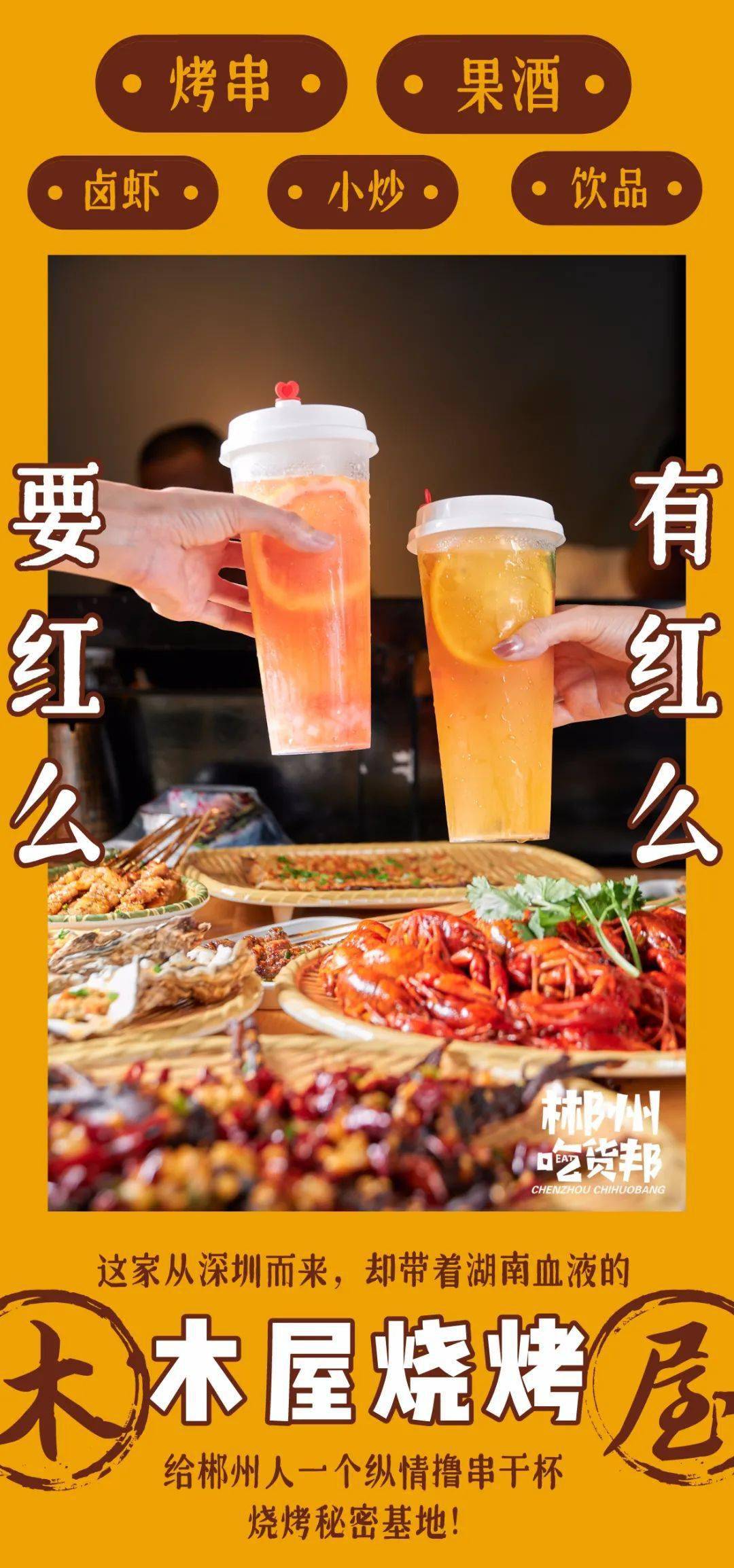 木屋|5.8折!快告诉郴州人!这家“木屋”带着火遍北上广深的烧烤来了!