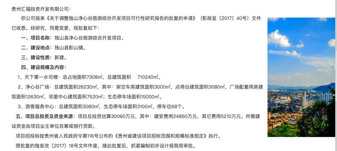 起底独山县400亿债务另两名关键人