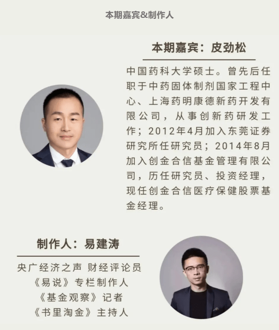 医药|创金合信基金皮劲松：关注选偏消费类医药股机会