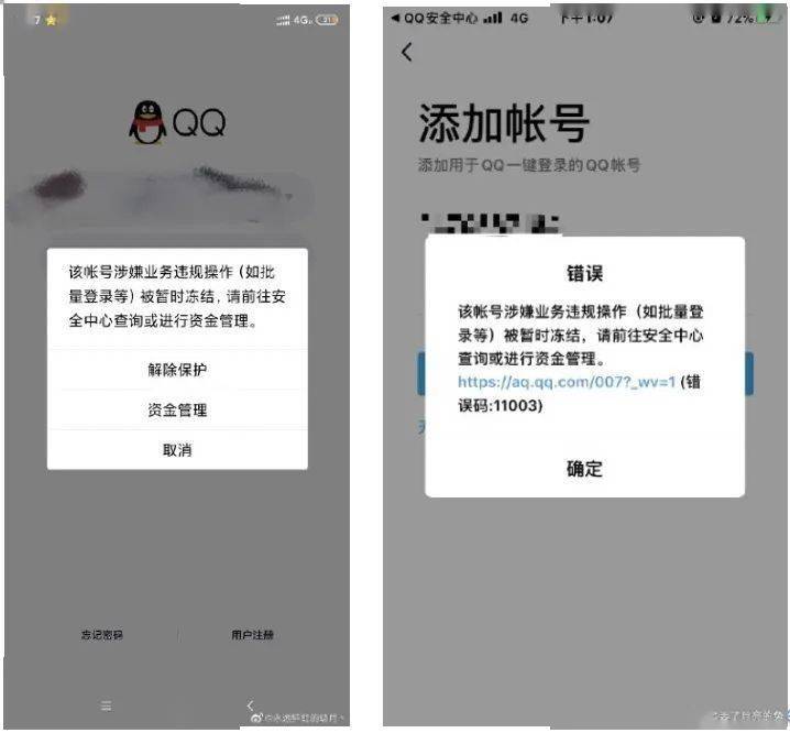 大量用户反映qq账号被冻结,腾讯紧急回应了