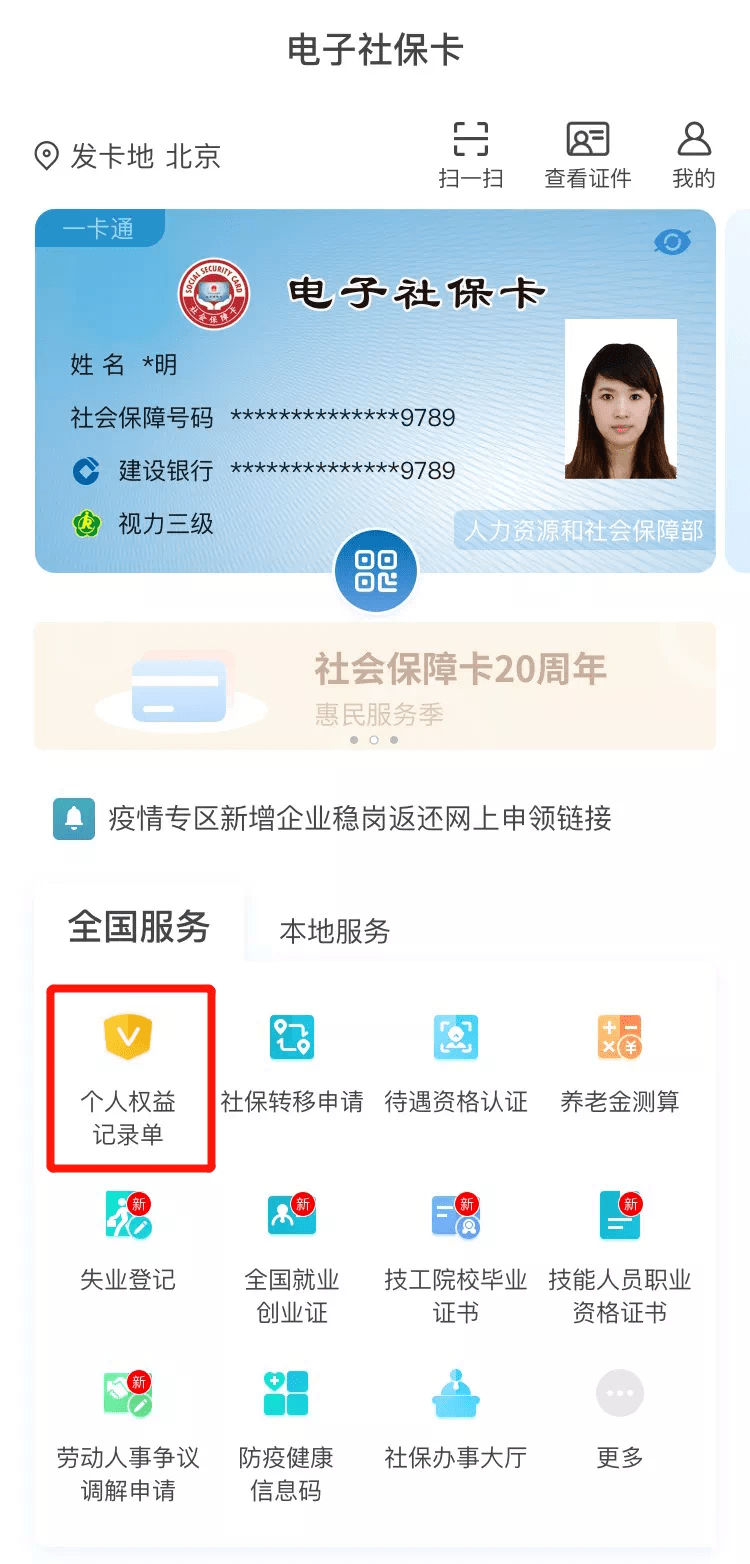 在哪里可以查到自己的社保缴费单 8318910ddf0a473ea699deb0eb070aab.png