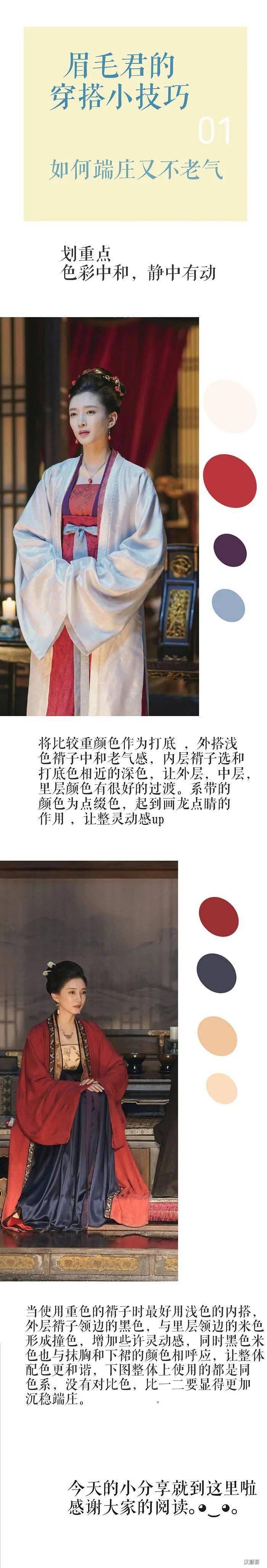 娘子|跟着剧照学穿搭 | 秒变端庄温婉，这些清平乐配色你都知道吗？