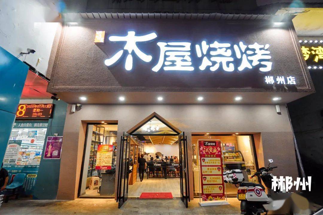 店铺信息