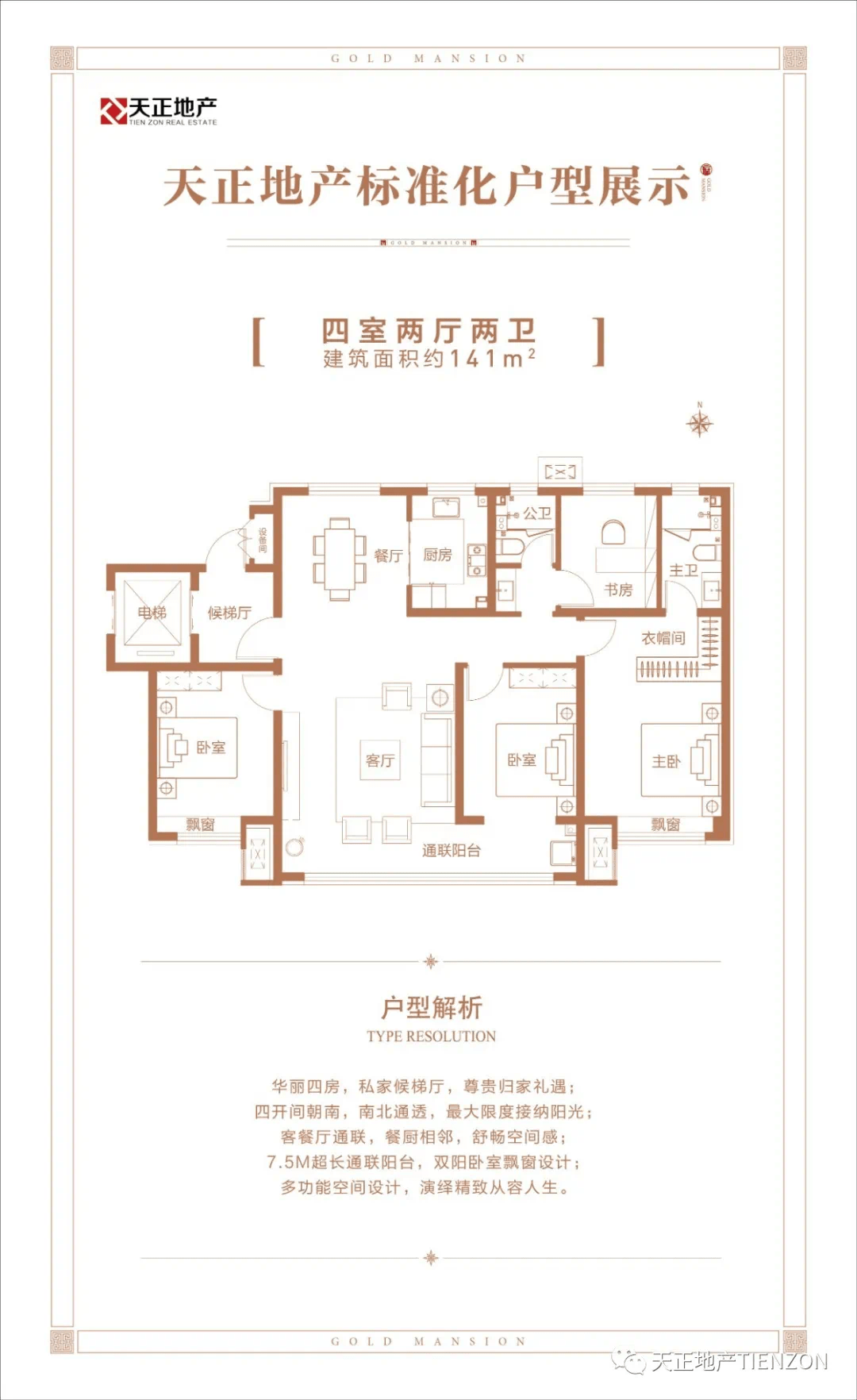 衡水天正金域学府106-141㎡户型首爆