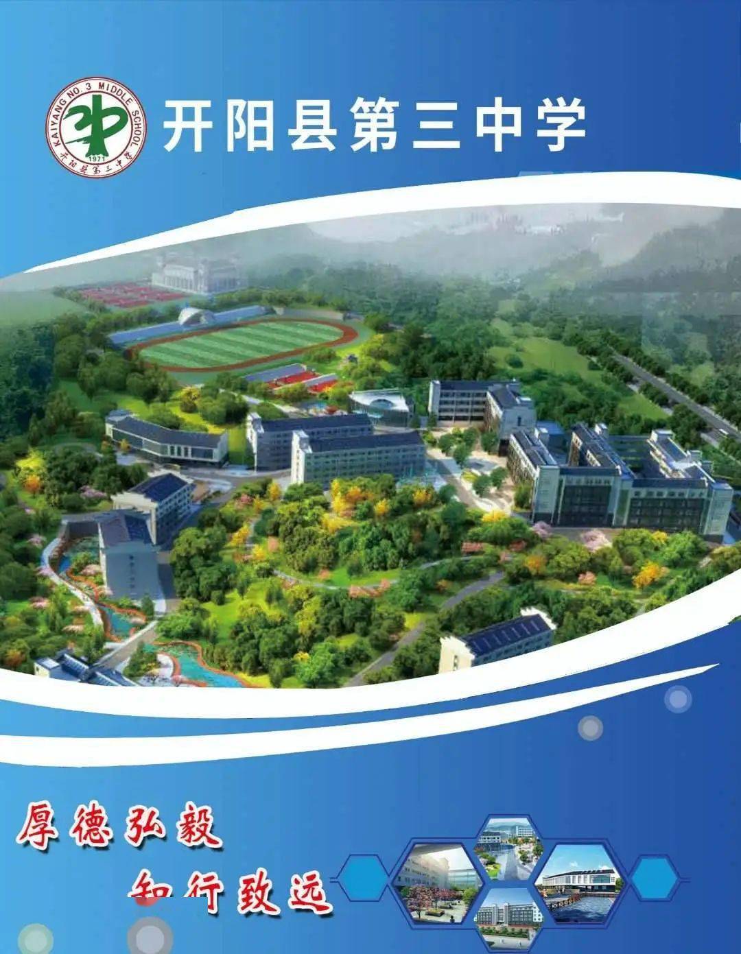 开阳县第三中学新校区来了!校园环境优美,设施完善,全