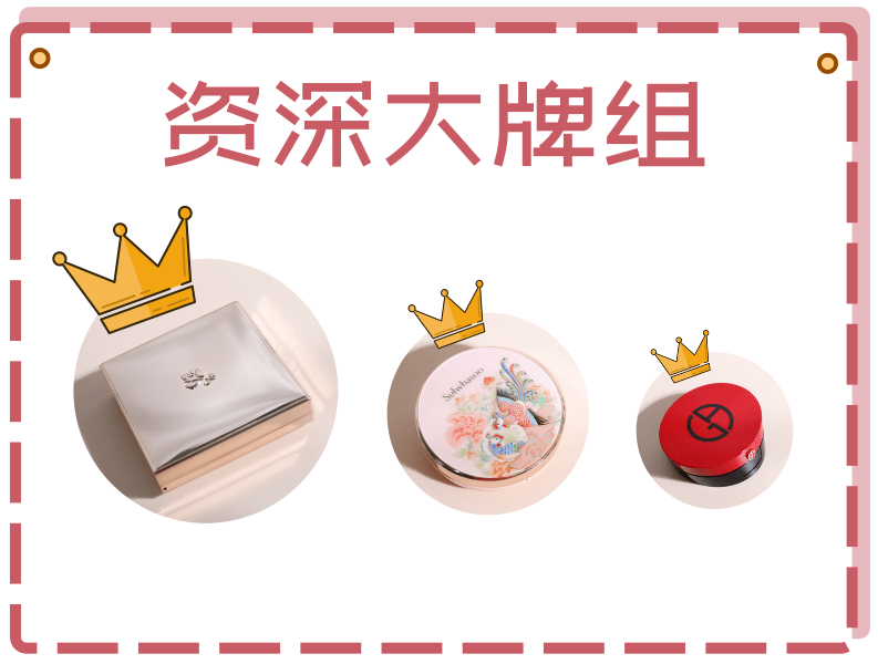 气垫|想碾压大牌还缺点实力，这届国货气垫全部翻车？