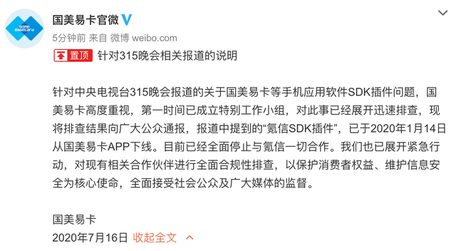 消息资讯|央视315晚会曝光窃取用户隐私涉金融APP成重灾区 P2P受害者评论区刷屏