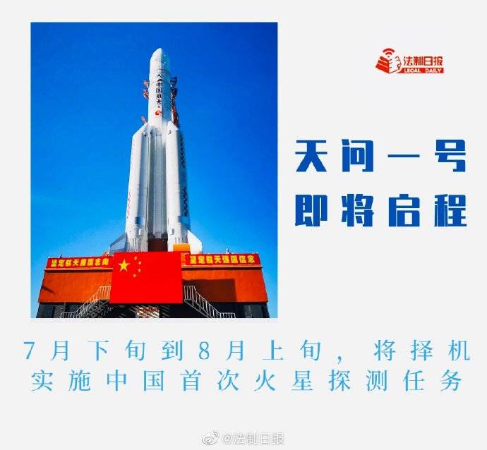 中国首次火星探测任务天问一号将择机实施 转起期待！