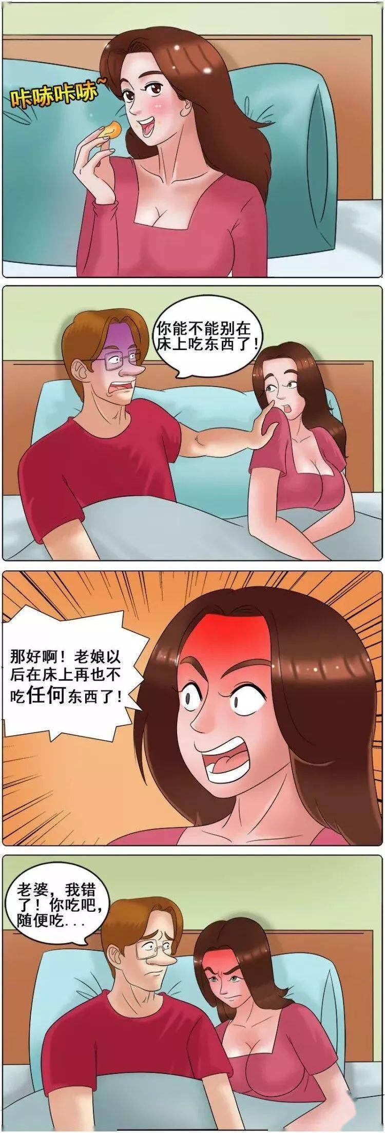 搞笑漫画,妹子床上不能吃东西?