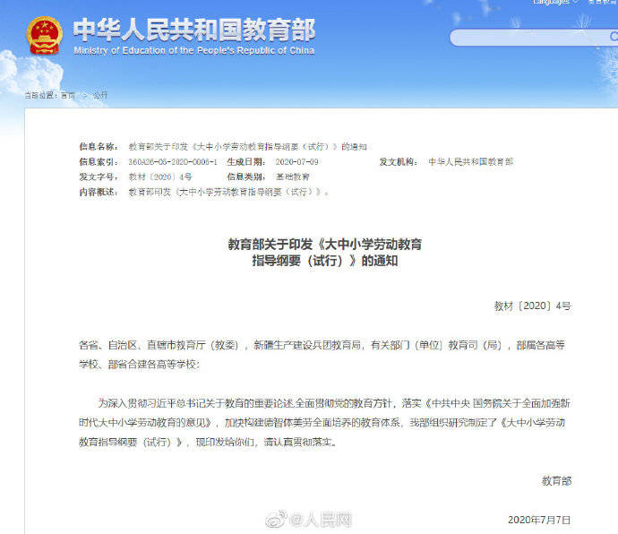 劳动|教育部：大中小学设立劳动教育必修课